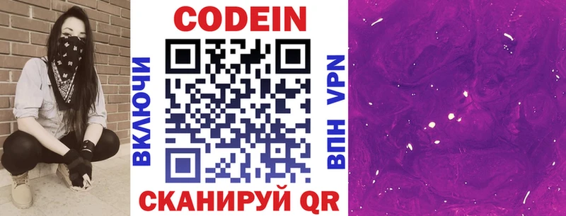 Кодеин Purple Drank  Купить закладки  Шимановск 