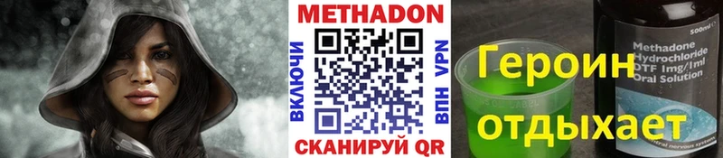 Метадон methadone  Купить где  Шимановск 